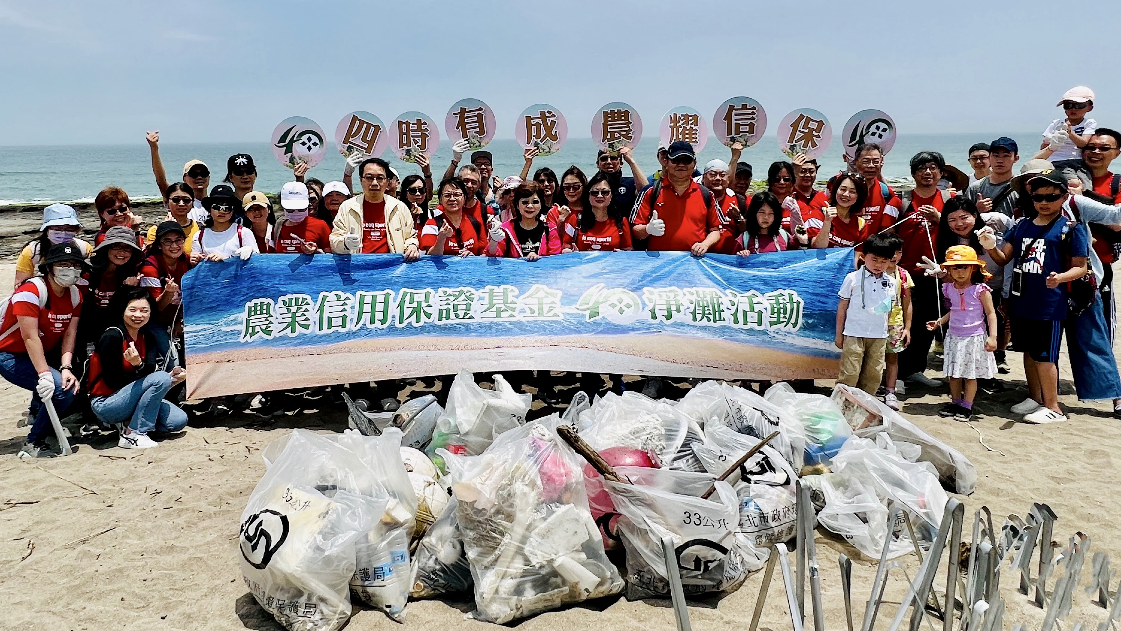 財團法人農業信用保證基金於新北市老梅綠石槽海灣，舉辦40周年淨灘愛地球活動。活動主題為「淨零減排，永續環保」，響應政府環保政策，並呼籲社會大眾關注環境議題，攜手為地球盡一份心力。